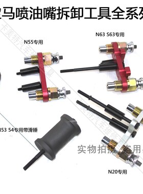 宝马N20 N54 N55 N63 S63 B38 B48发动机喷油嘴拆卸器拉马工具
