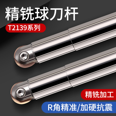 T2139精铣球刀杆P3200/P3204半圆球刀数控球型R4R5R6R8/R10/R12.5