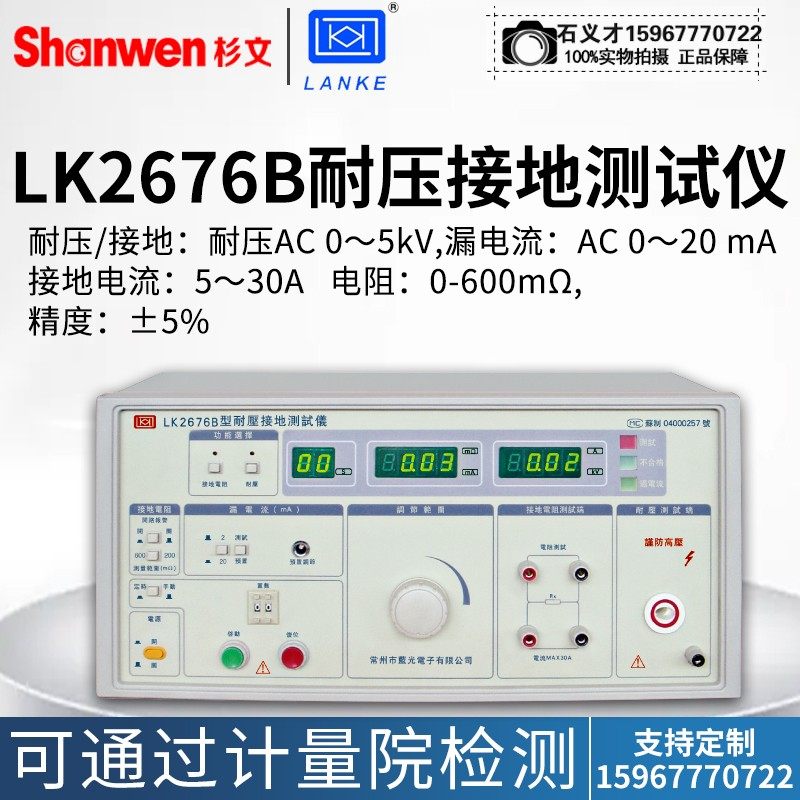 蓝光安规综合测试仪LK2676A耐压泄漏接地一体综合测试仪LK2676B/C