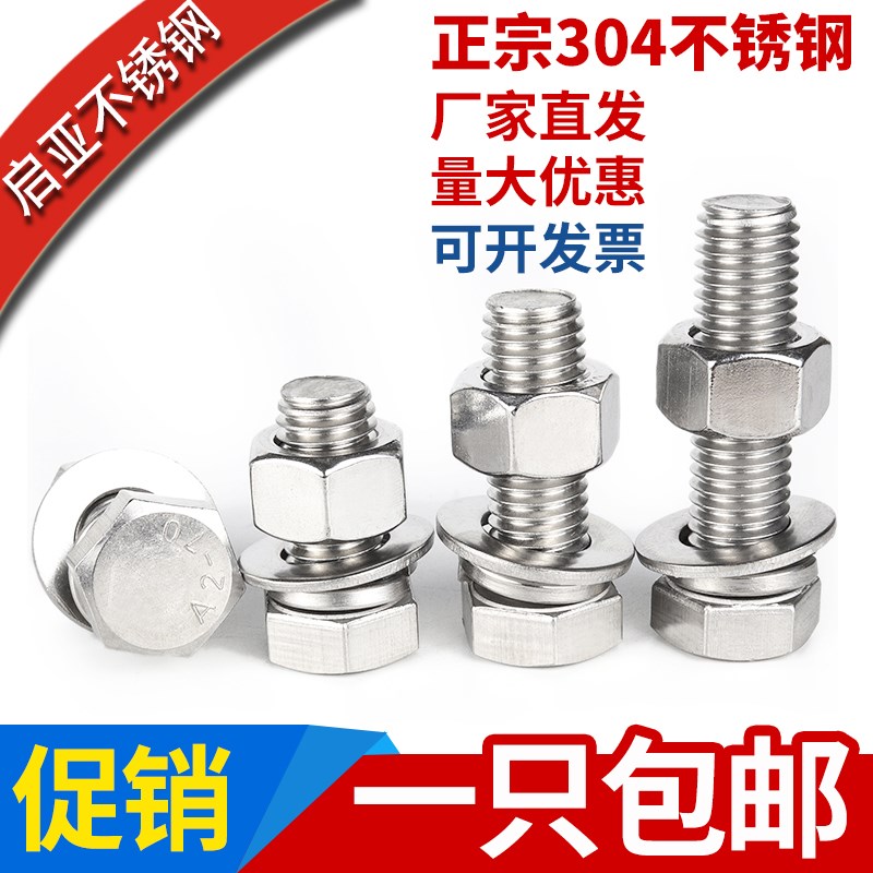 M14M16M18M20不锈钢304外六角螺丝螺母套装螺栓大全加长加大螺杆