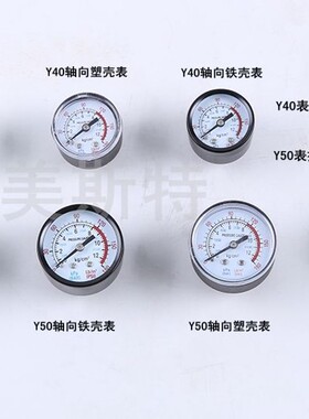 小型空压机气泵卧室Y40压力表配件气泵Y50纵向径向直联压力表配件