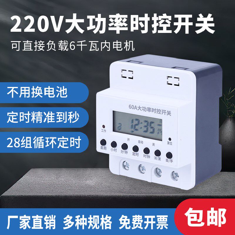 大功率定时开关KG316T自动时控220V增氧机路灯门头灯全自动循环定