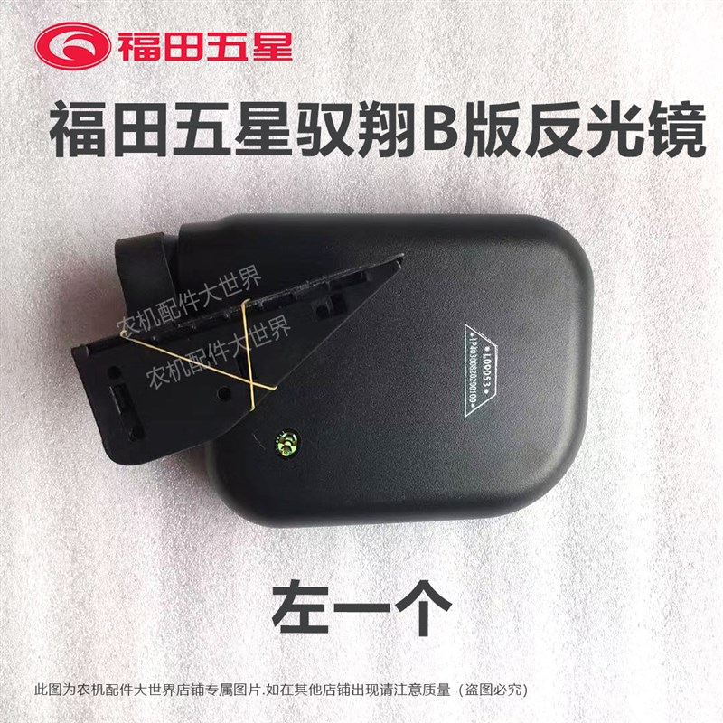 福田五星三轮车配件 五星驭翔 御翔A版B版C版反光镜后视镜倒车镜