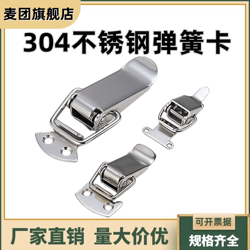 304不锈钢弹簧卡 锁扣 搭扣 PKWS1  PKWS2 PKWS3 PKWS4