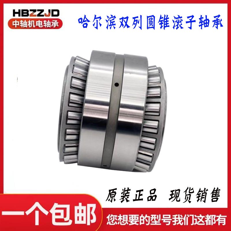 哈尔滨双排圆锥滚子轴承352024 352026 352028 352030 352032