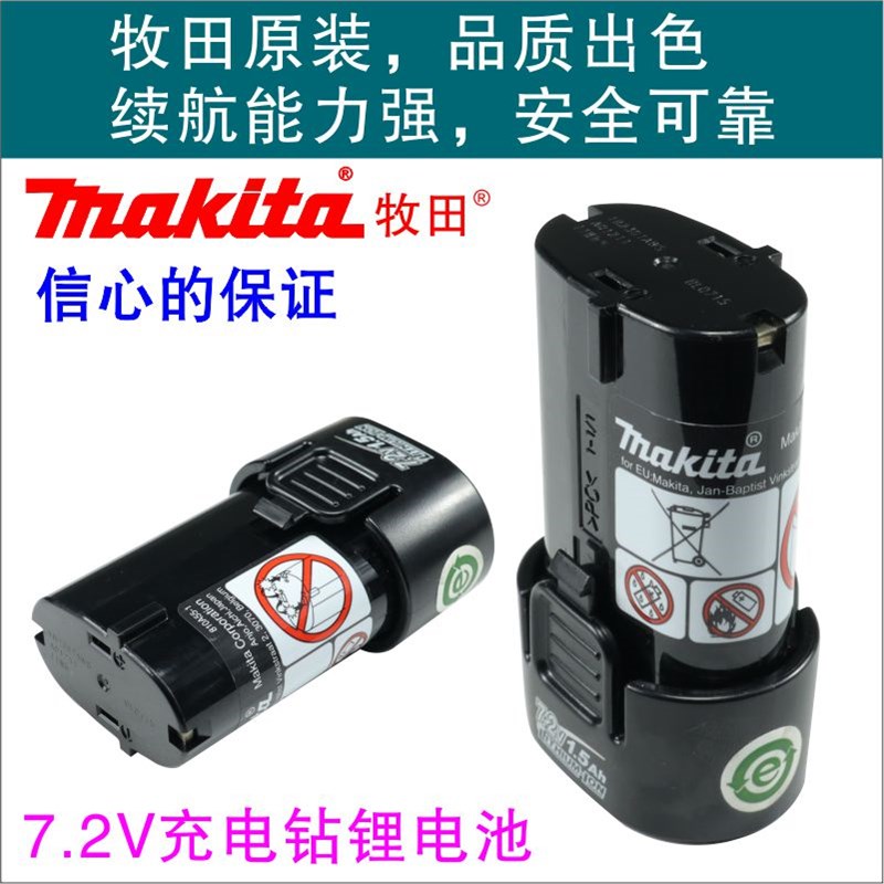 Makita牧田7.2V充电钻锂电池BL0715通用附件DF010DSE TD021DSE