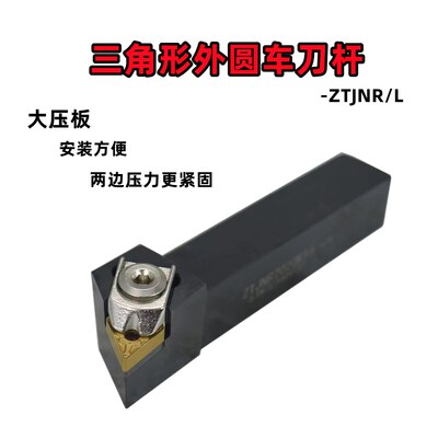 数控三角形刀片大压板外圆刀93度ZTJNR2020K16 BTJNR2525M16