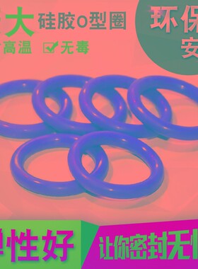 硅胶定制橡胶圈耐温订做硅胶O型圈定制防水圈o型圈硅橡胶