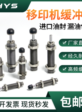 西捷克型油压缓冲器RB0806 1007 0604 2015 AC1412-S 移印机配件