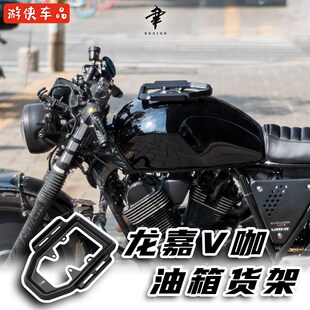 龙嘉V咖250改装件油箱货架置物架后座扶手铝合金CNC