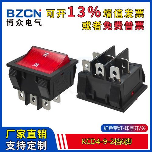 KCD4船型开关6脚2档红色带灯印字开/关船形电源翘板按钮20A大功率