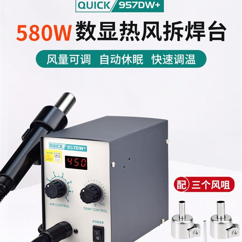QUICK快克热风枪焊台957DW+/959D+手机主板维修调温热风枪拆焊台