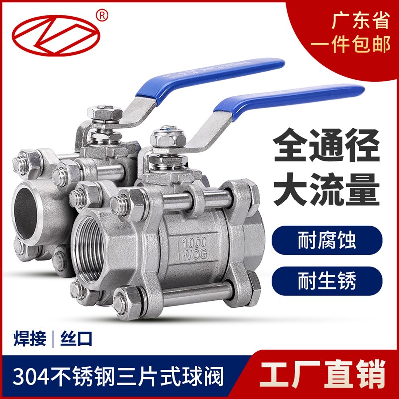 304不锈钢球阀Q61F-16P三片式球阀焊接对焊内丝螺纹丝扣4分6分1寸