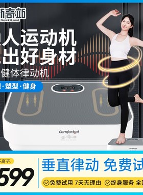 Comforbot 垂直抖抖机全身共频甩脂机律动机减肥神器家用懒人健体