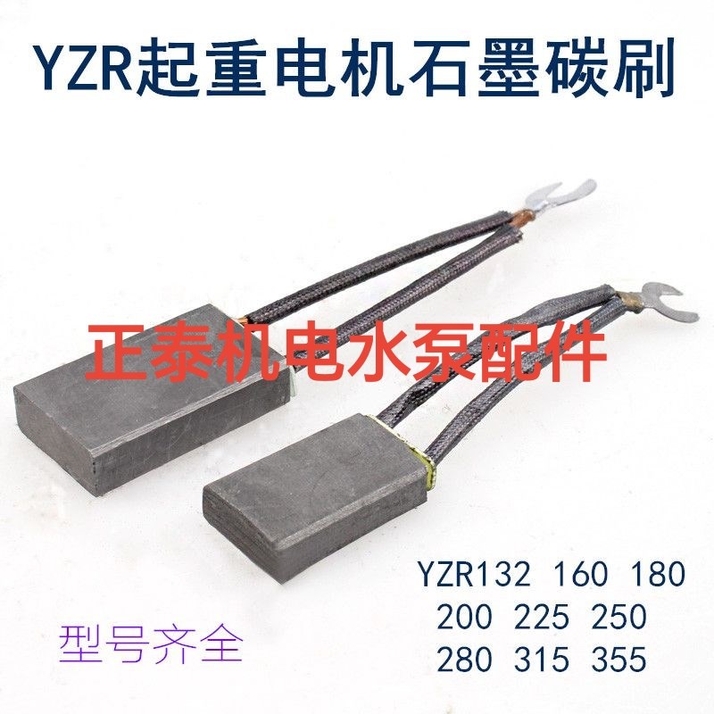 碳刷YZR电机配件导电块石墨碳刷碳刷架总成YZR电机碳刷配件碳刷架
