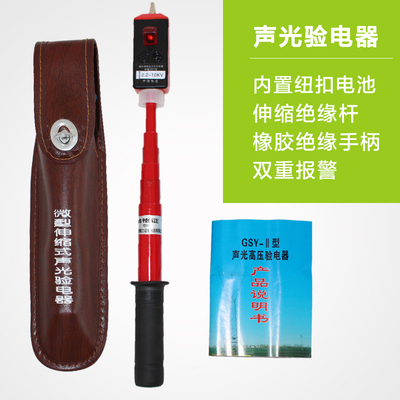 高压验电器0.1-10kv袖珍式验电器GYS折叠伸缩式声光高低压验电笔