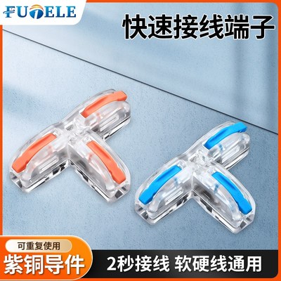 T型一进二三四五出可拼接快速接线端子电线筒灯具并线连接器4平方