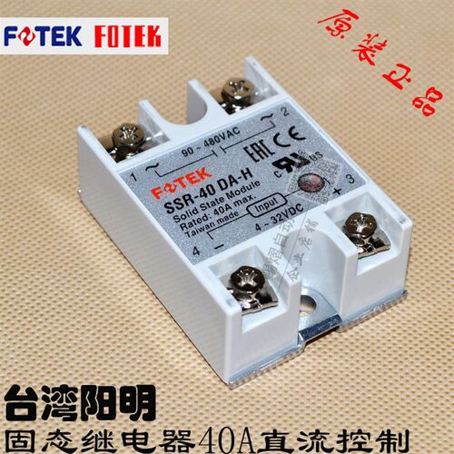 ssr-40da-h正品fotek台湾阳明5v单相固态继电器40A无触点小型480v