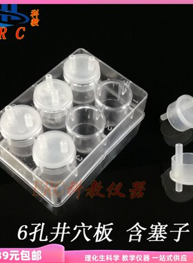 井穴板带双导气管塞子6孔2cm内径反应容器化学生物实验室耗材白色