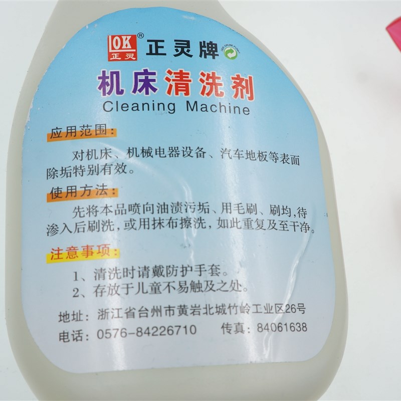 制模师正灵牌机床清洗剂强烈去除油渍污垢清洁剂机械电器汽车地板