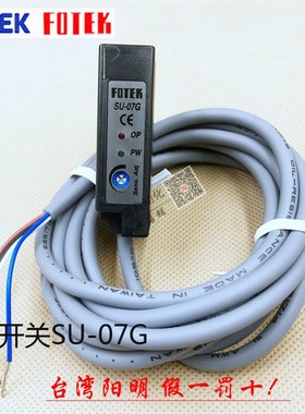 原装正品台湾阳明光电开关SU-07G U型感应开关FOTEKNPN/PNP绿色光