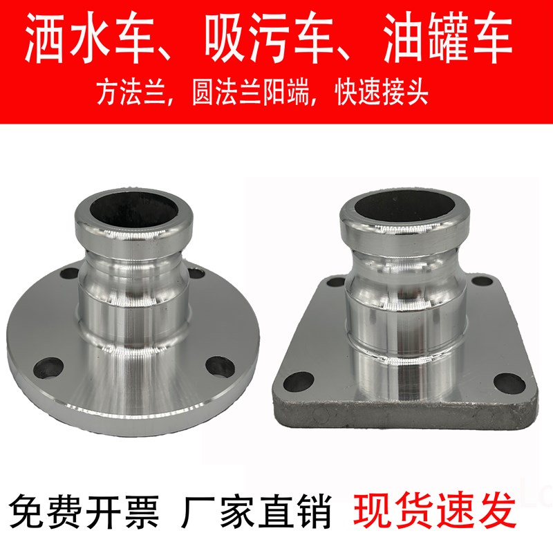 铝合金法兰阳端快速接头圆体法兰盘方法兰片油罐泄油口洒水车配件