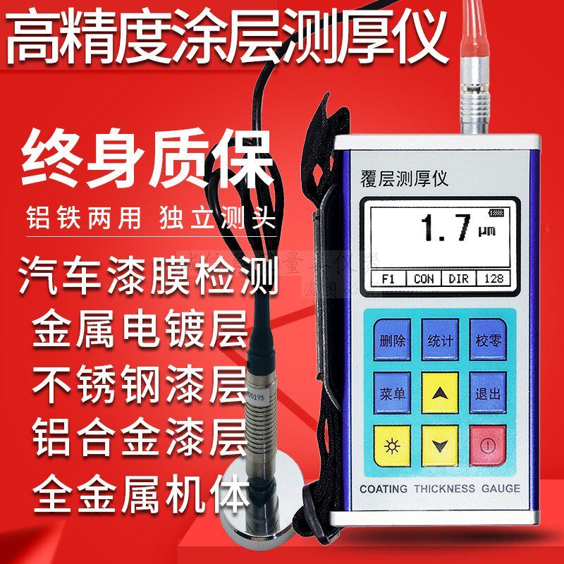 上测超声波涂层测厚仪高精度镀锌层检测仪二手车漆膜检测图层测量