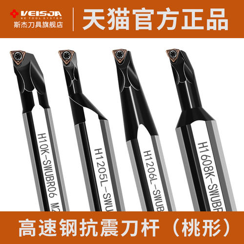 95度数控镗孔内孔刀杆桃形小孔径高速钢抗震防震车刀SWUBR06锥度