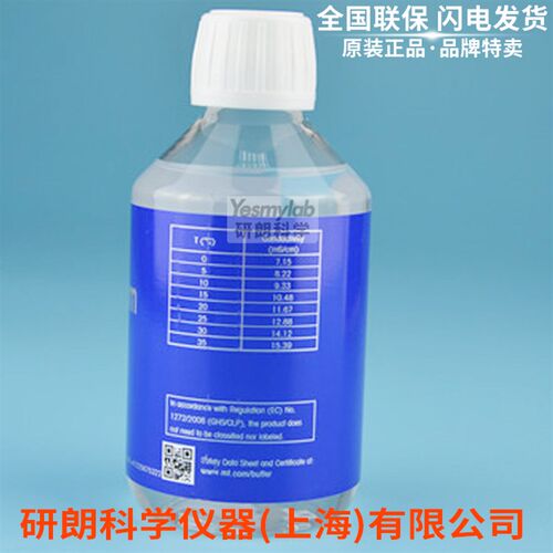 梅特勒 12.88mS/cm电导仪标准液 电导率校正液/校准液51350094/98