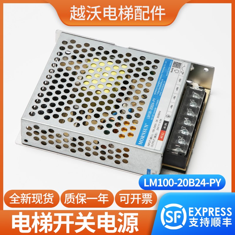 适用蒂森电梯开关电源/主板电源轿顶适用蒂森LM100-20B24-PY配件