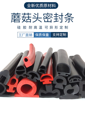 蘑菇头硅胶条耐高温橡胶密实条黄色硅胶条卡槽式橡胶条硅胶防撞条