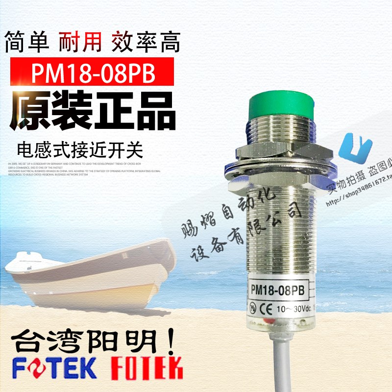 原装正品台湾阳明接近开关PM18-08PB/08P电感式M18 PNP直流传感器
