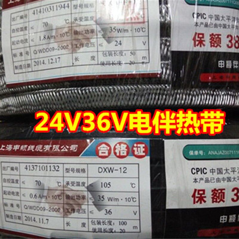 整卷包邮!24V 36V电伴热带 阻燃型电加热带 特殊电压工业用