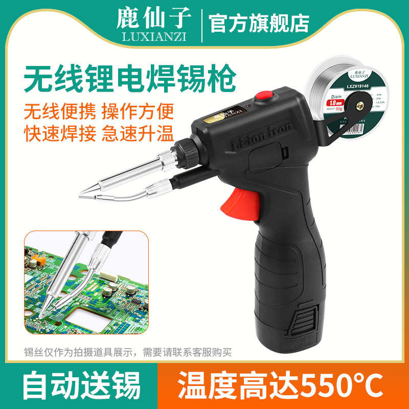 鹿仙子无线锂电池自动电动焊锡枪便携式内热式电烙铁家用维修焊接