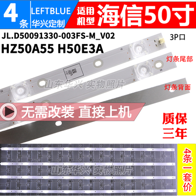 海信HZ50A55 H50E3A HZ50A52 HZ50A51灯条JL.D50091330-003ES-M