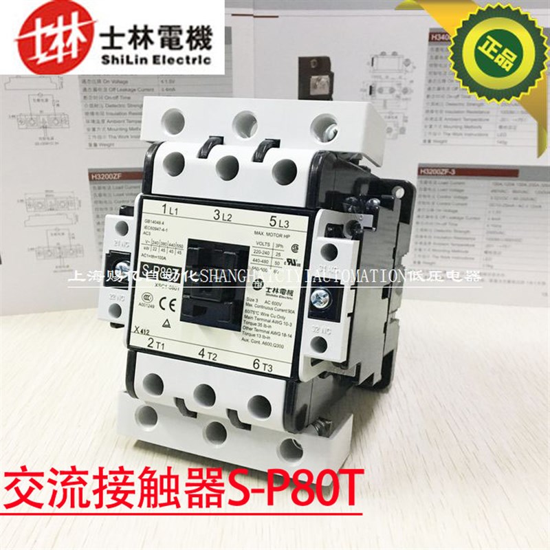s-p80t士林交流接触器SP80T电磁接触器AC220V 380V