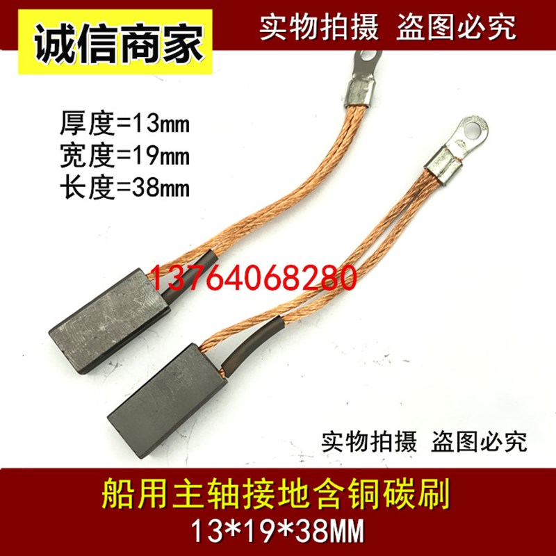 船用尾轴接地主轴碳刷 13*19*38MM 船用含铜电刷