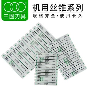 M10 机用丝锥 M12 直槽攻牙M2 上海三圈机用丝攻