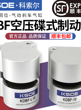 KSOE气动刹车气缸DBF-L8/10/15/20数控机车床抱闸空压碟式制动器