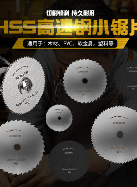 切割片锯片木工迷你高速钢小圆锯片塑料专用木头电钻切铁王电磨机