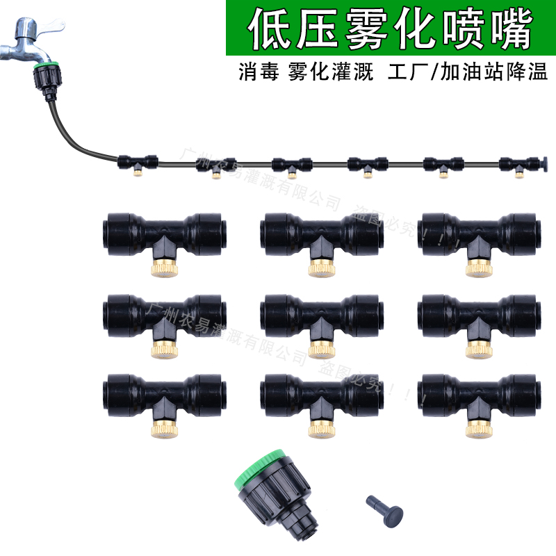 防疫消毒雾化喷头家用降温除尘降尘宠物纺织厂鸡舍加湿快插微喷嘴
