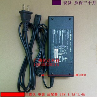 适用爱普生 扫描仪 2480 3490 4490 24v 1.4a 1.3a电源 适配器 线