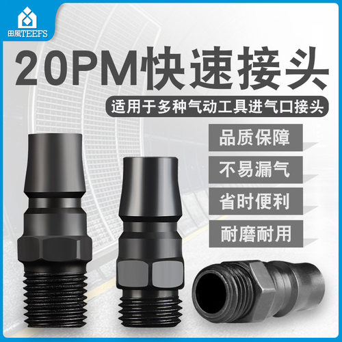 加硬快速接头20PM公头快插2分牙外螺纹气动工具元件配件入气接头