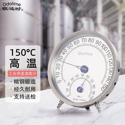 欧达时 发酵烤箱温湿度计耐高温150度家用不锈钢高精度工业温度计
