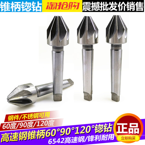 TP高速钢锥柄锪钻6090120多刃倒角刀 扩孔锪孔钻14 16 20