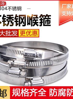 304不锈钢卡箍管卡强力美式喉箍抱箍管箍 管夹水管支架固定器卡扣