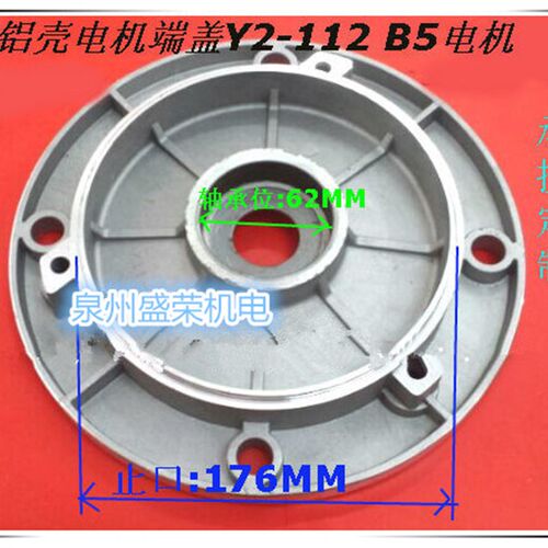 铝壳电机端盖4KW Y2-112 3.7KW端盖 电机法兰端盖B5 配套前后盖