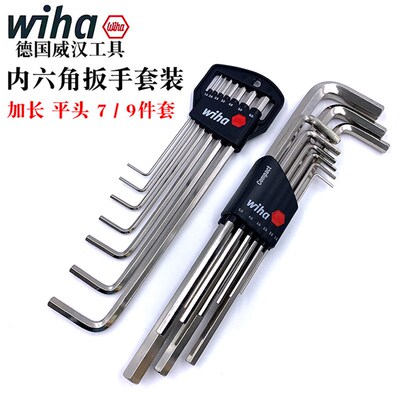德国wiha威汉352H7 9公制进口平头内六角扳手套装01222  01220