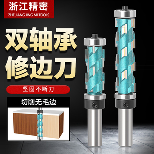 木工双轴承螺旋修边刀轴承仿形修边刀木工刀具镂铣刀数控雕刻刀
