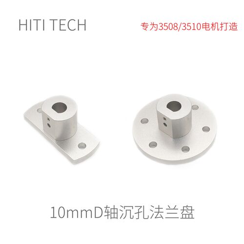 M3508电机ROBOMASTER10mmD轴法兰联轴器麦轮D径9mm连轴器溪地创新